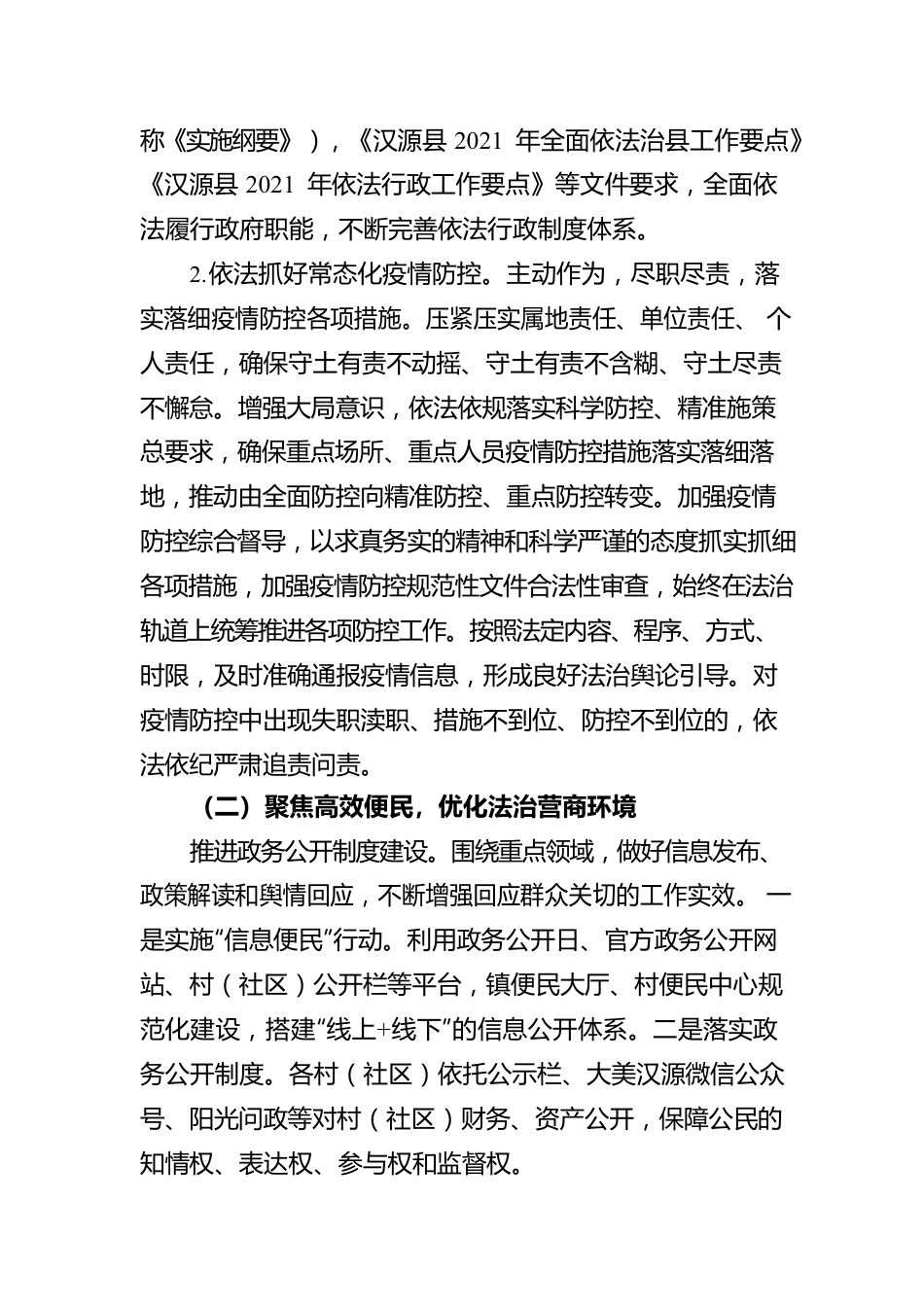 乌斯河镇关于2021年度法治政府建设情况的报告（20220609）.docx_第2页