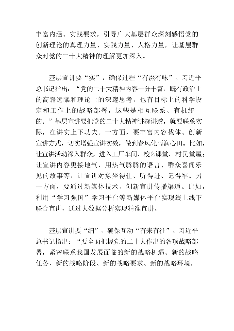 【宣传思想文化工作】不断增强党的二十大精神基层宣讲效果.docx_第2页