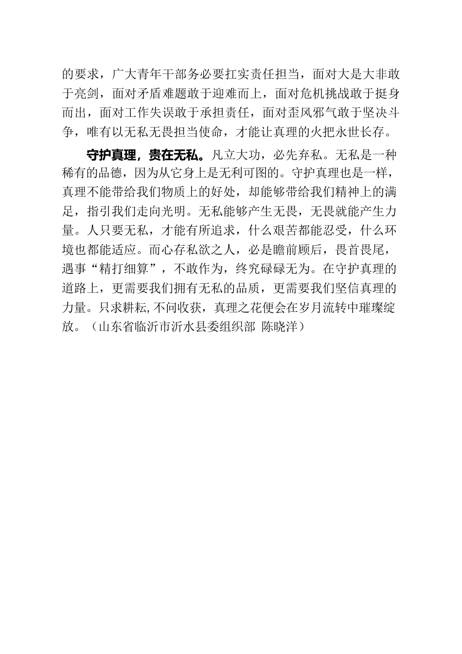 守护真理的力量.docx_第2页