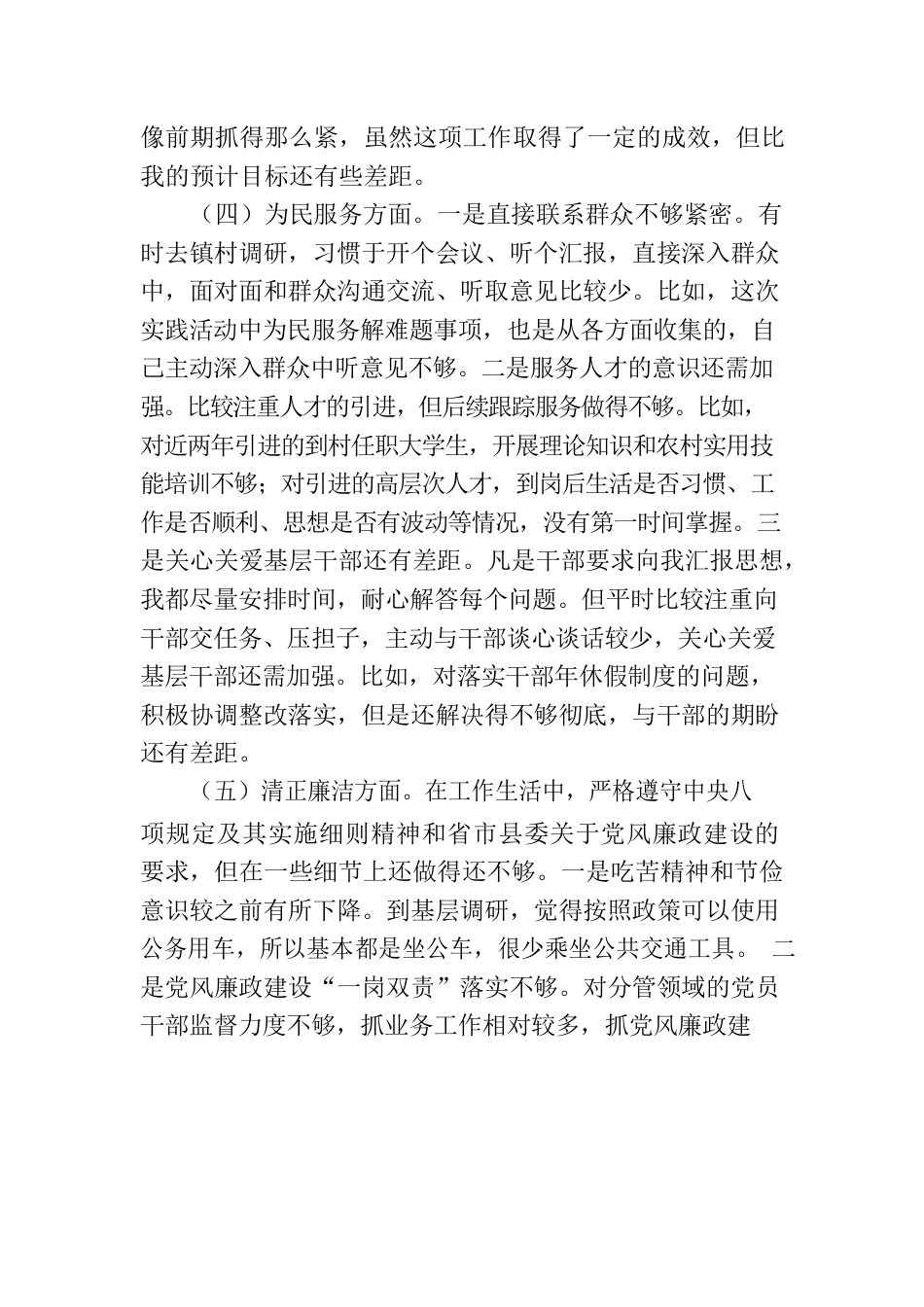 关于专题民主生活会个人检视剖析情况报告.docx_第3页