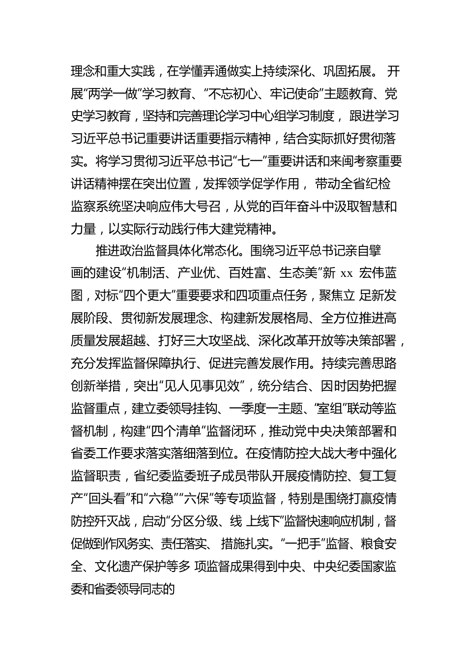 Xx纪律检查委员会向党代会的工作报告（纪委向党代会工作报告）.docx_第2页