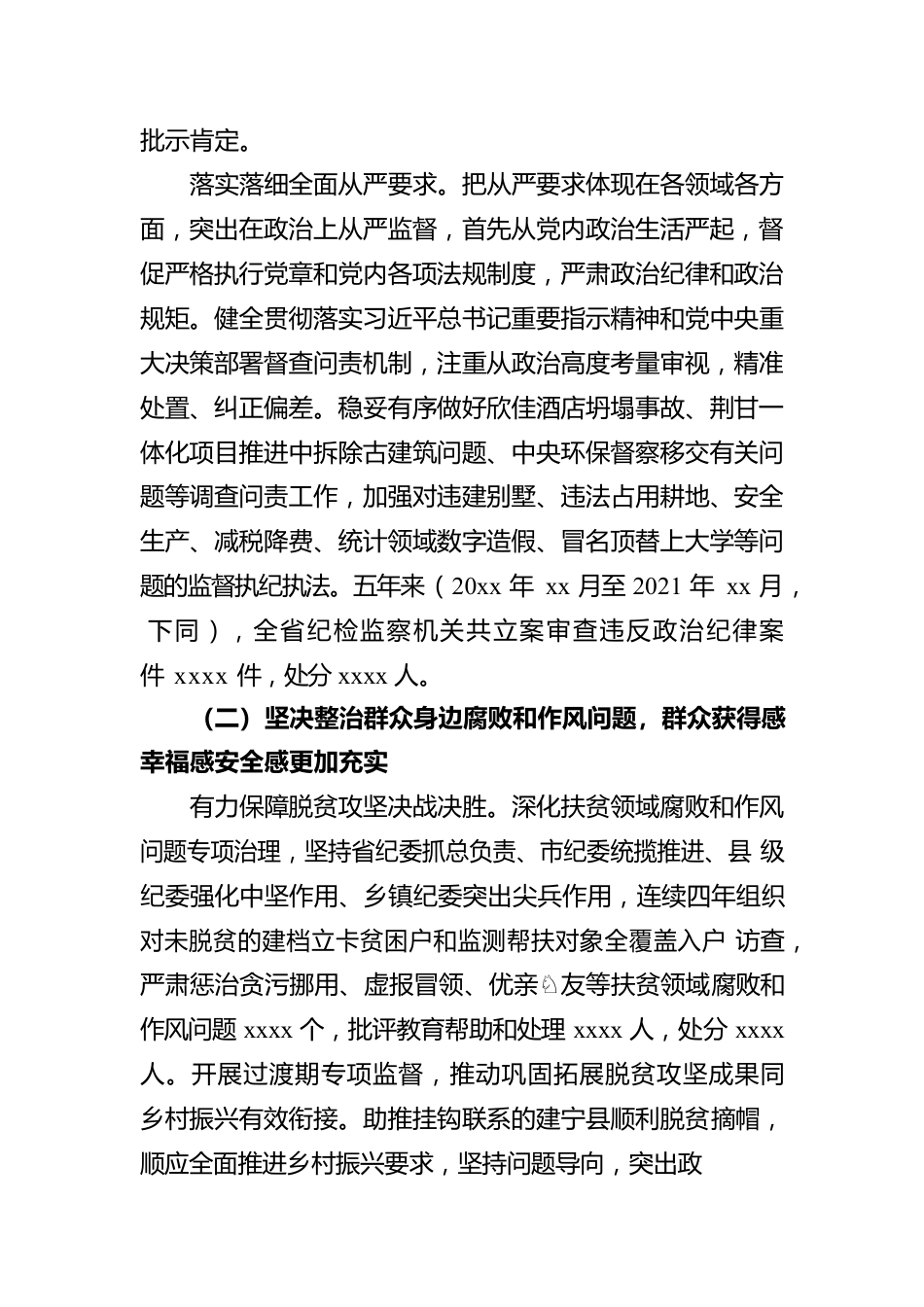 Xx纪律检查委员会向党代会的工作报告（纪委向党代会工作报告）.docx_第3页