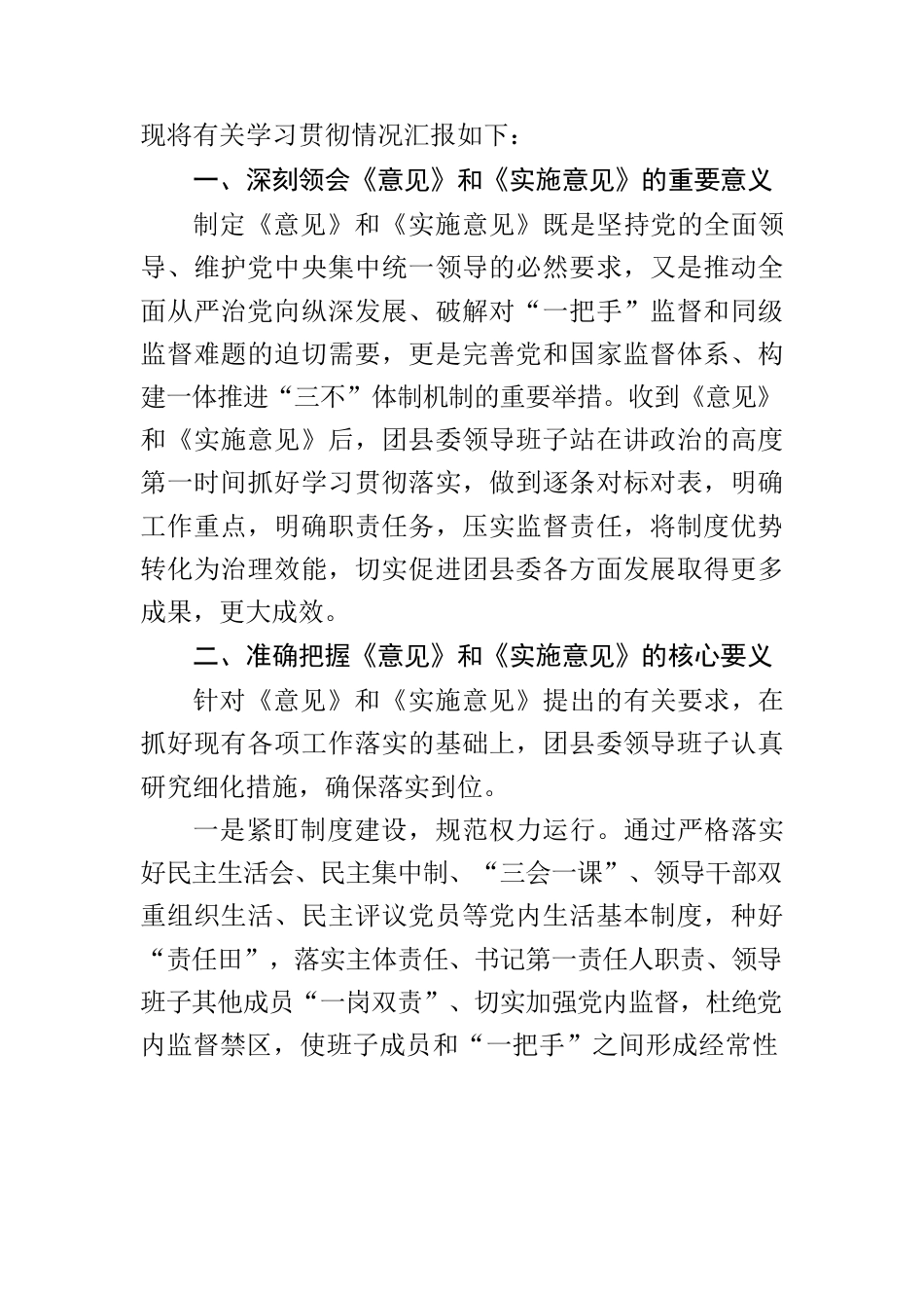 共青团XX县委学习贯彻落实《意见》情况报告.docx_第2页