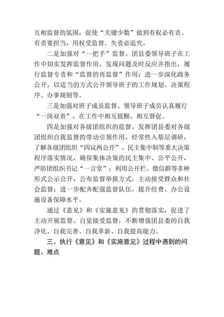 共青团XX县委学习贯彻落实《意见》情况报告.docx_第3页