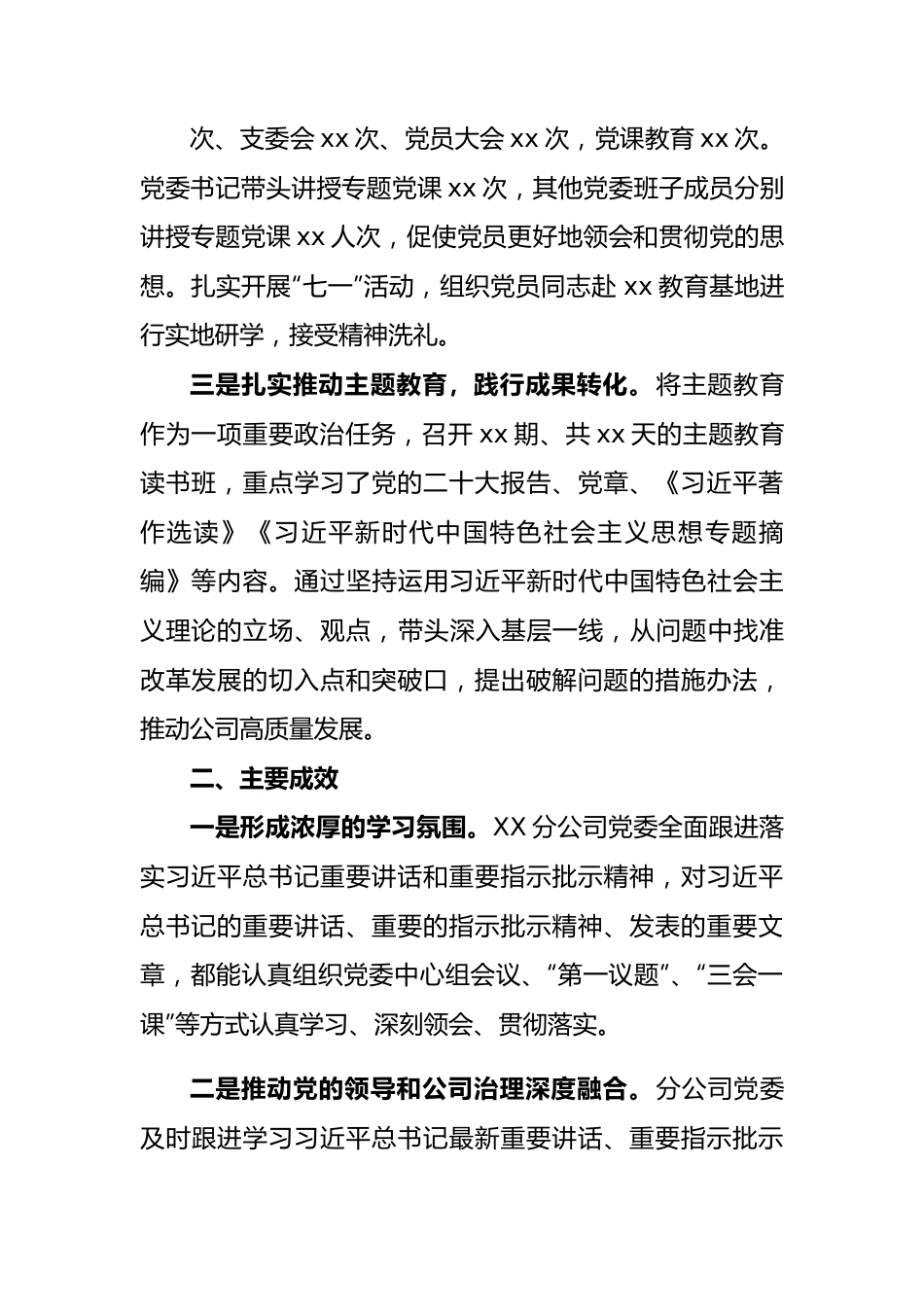 国企贯彻落实重要指示批示综合评估报告.docx_第3页