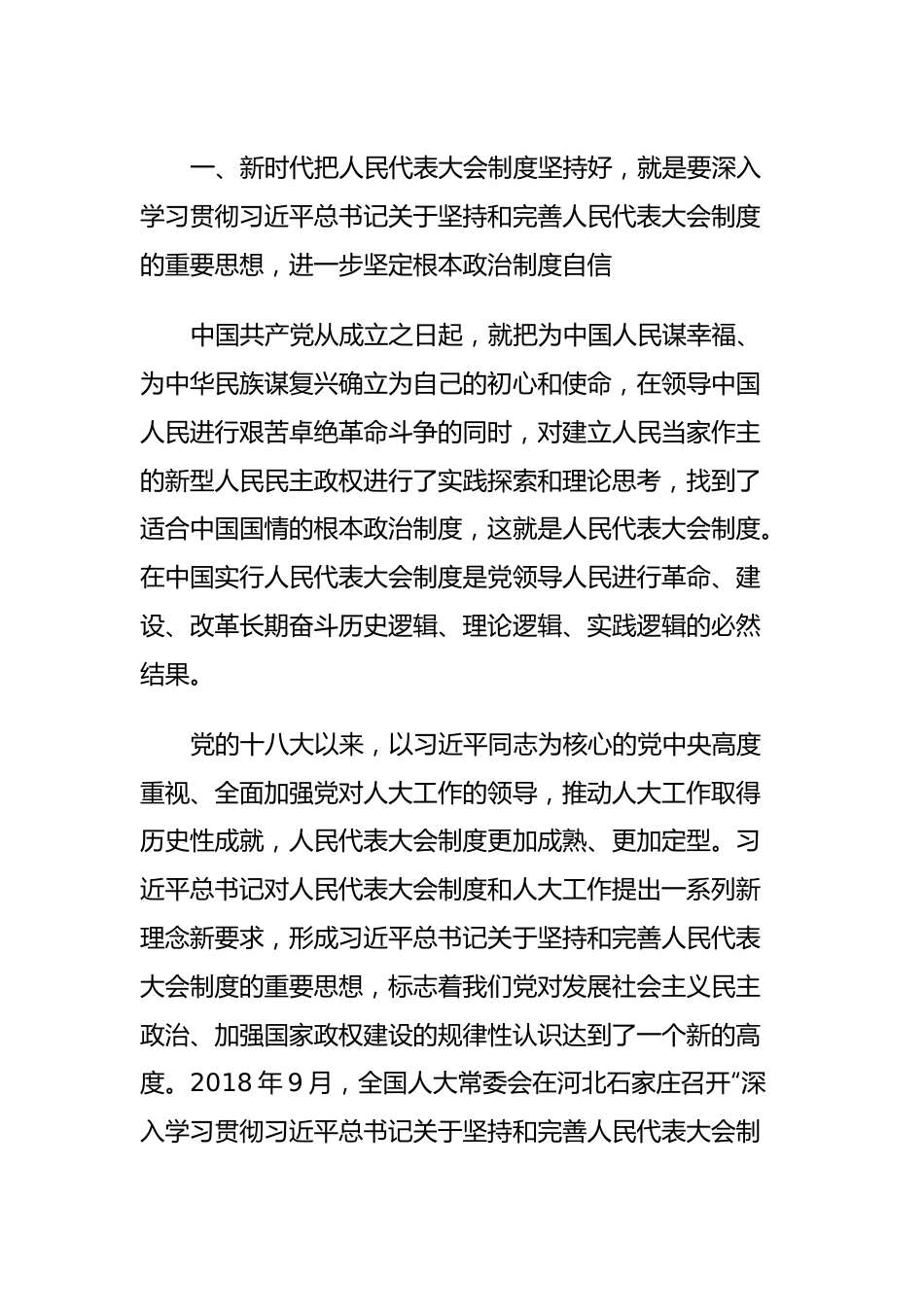 在全市人大系统县处级领导干部主体班上的辅导报告.docx_第2页