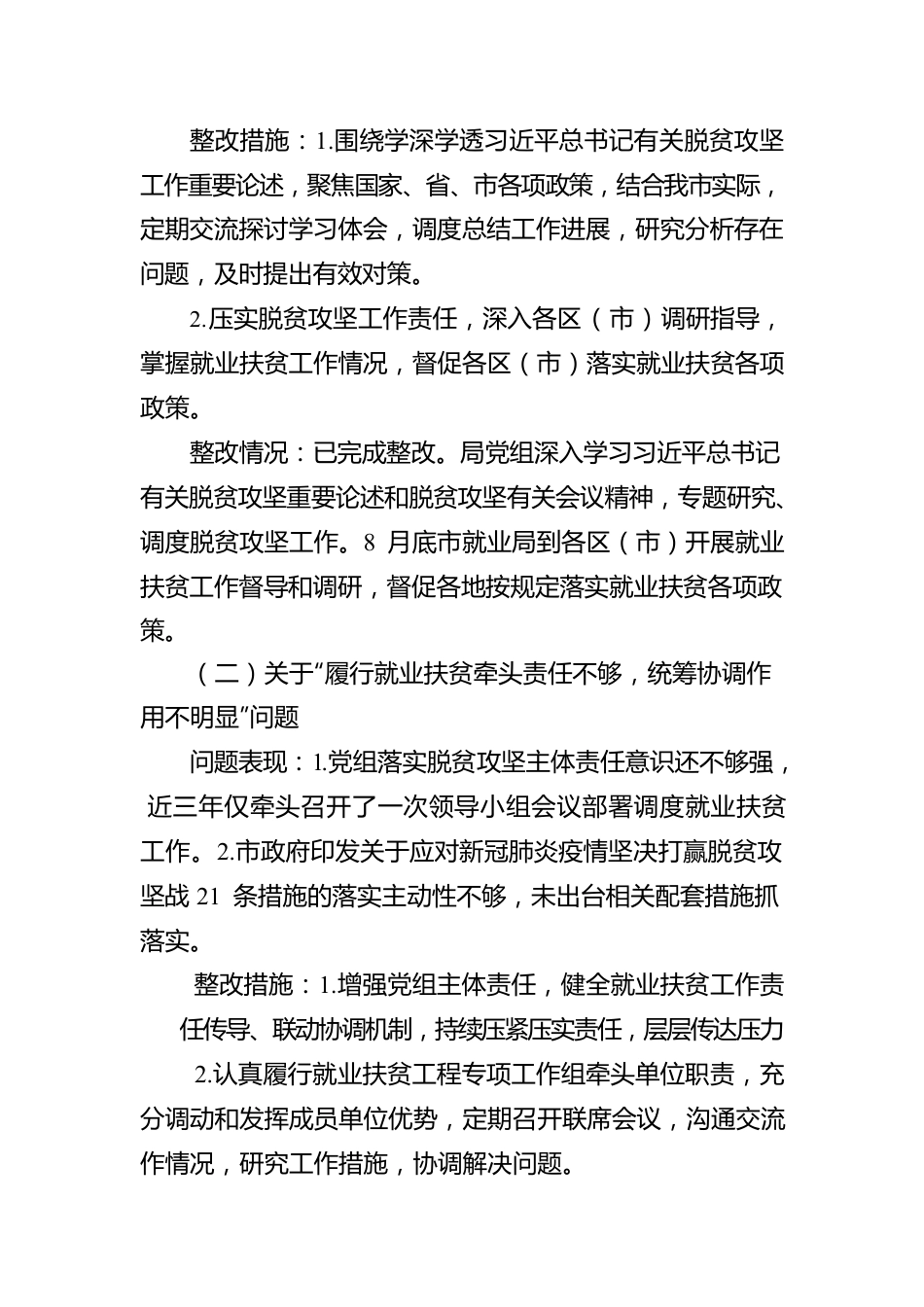 XX市委第四巡察组脱贫攻坚“回头看”专项巡察市人社局反馈问题整改进展情况报告.docx_第3页