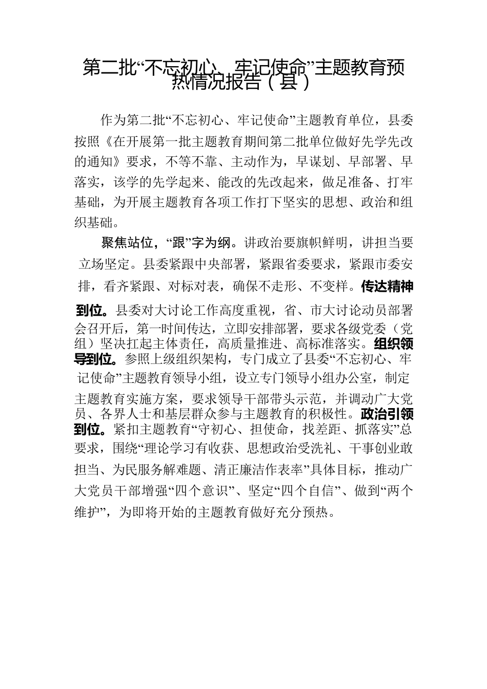 主题教育预热情况报告3篇.docx_第2页