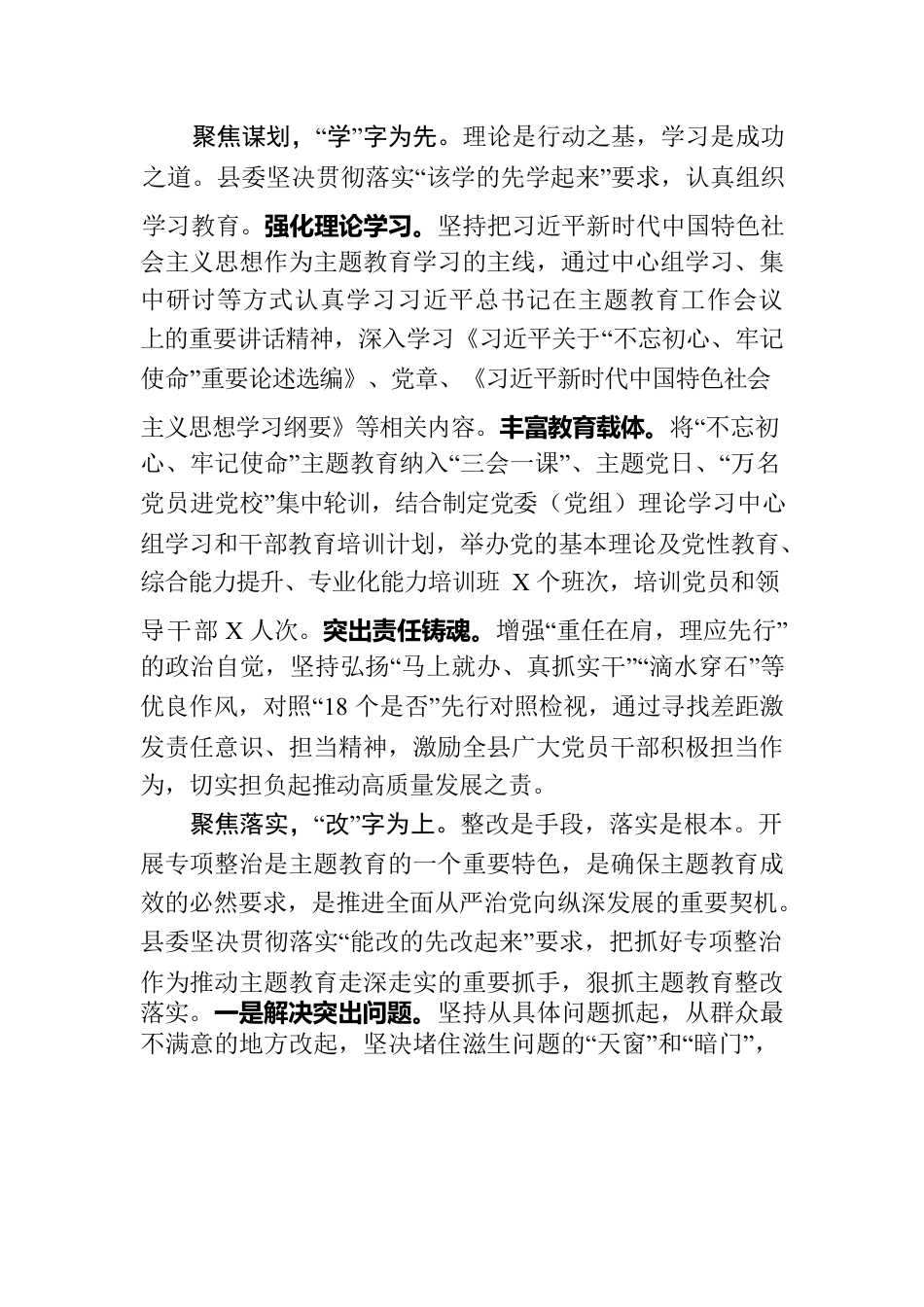 主题教育预热情况报告3篇.docx_第3页