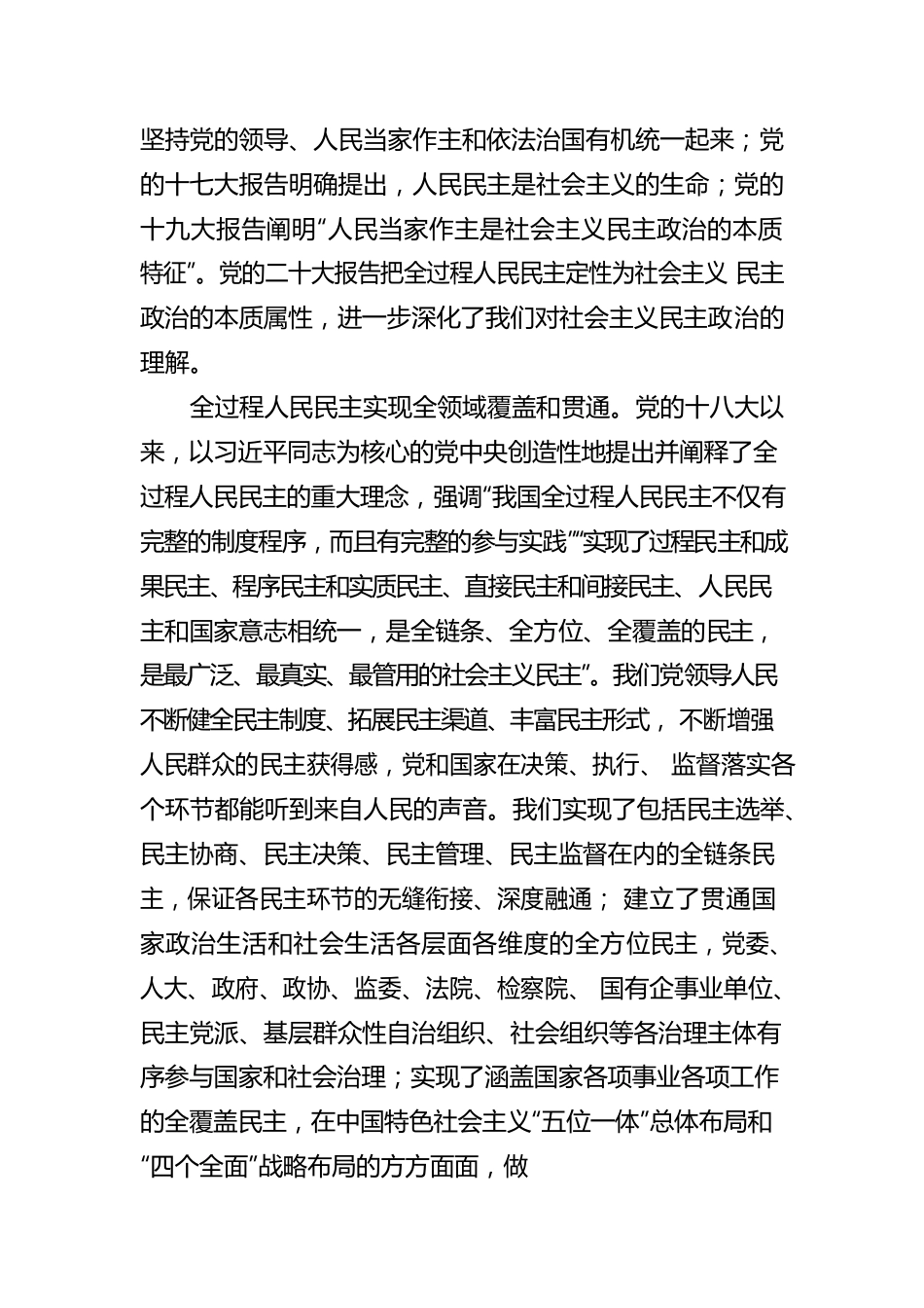 发展全过程人民民主，保障人民当家作主——党的二十大报告民主政治建设关注点.docx_第2页