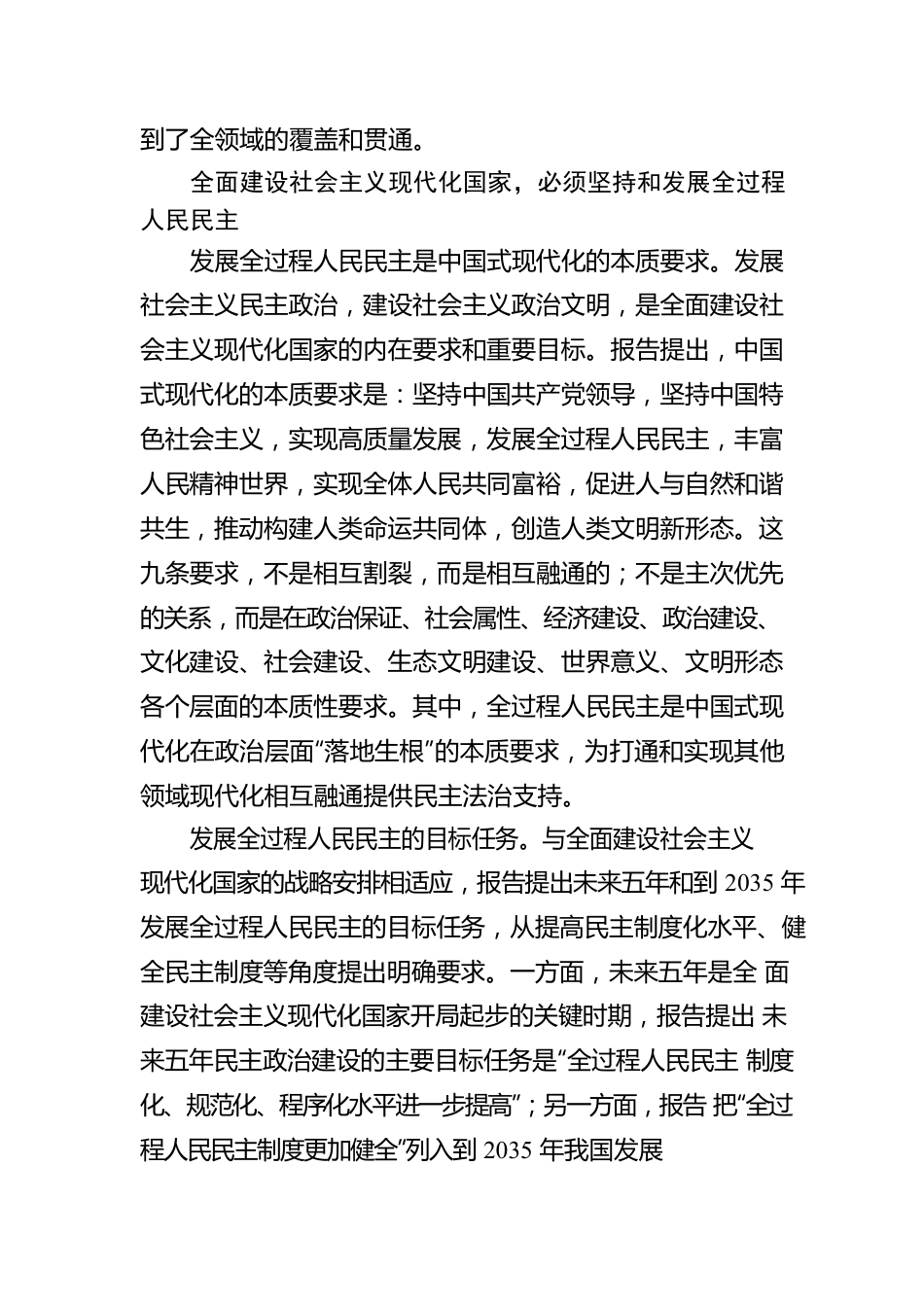 发展全过程人民民主，保障人民当家作主——党的二十大报告民主政治建设关注点.docx_第3页