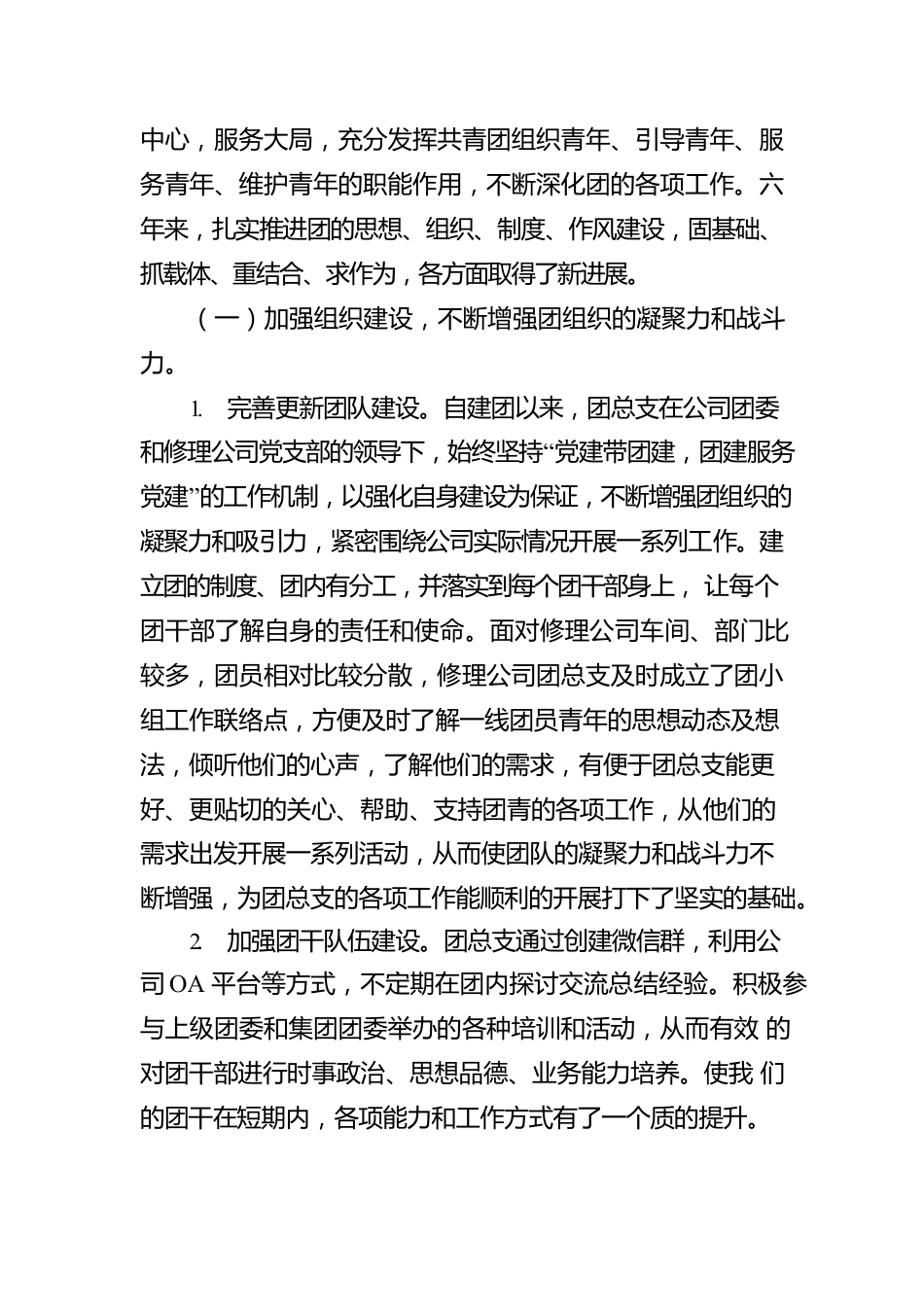 xx车辆修理有限公司团委换届选举工作报告.docx_第2页