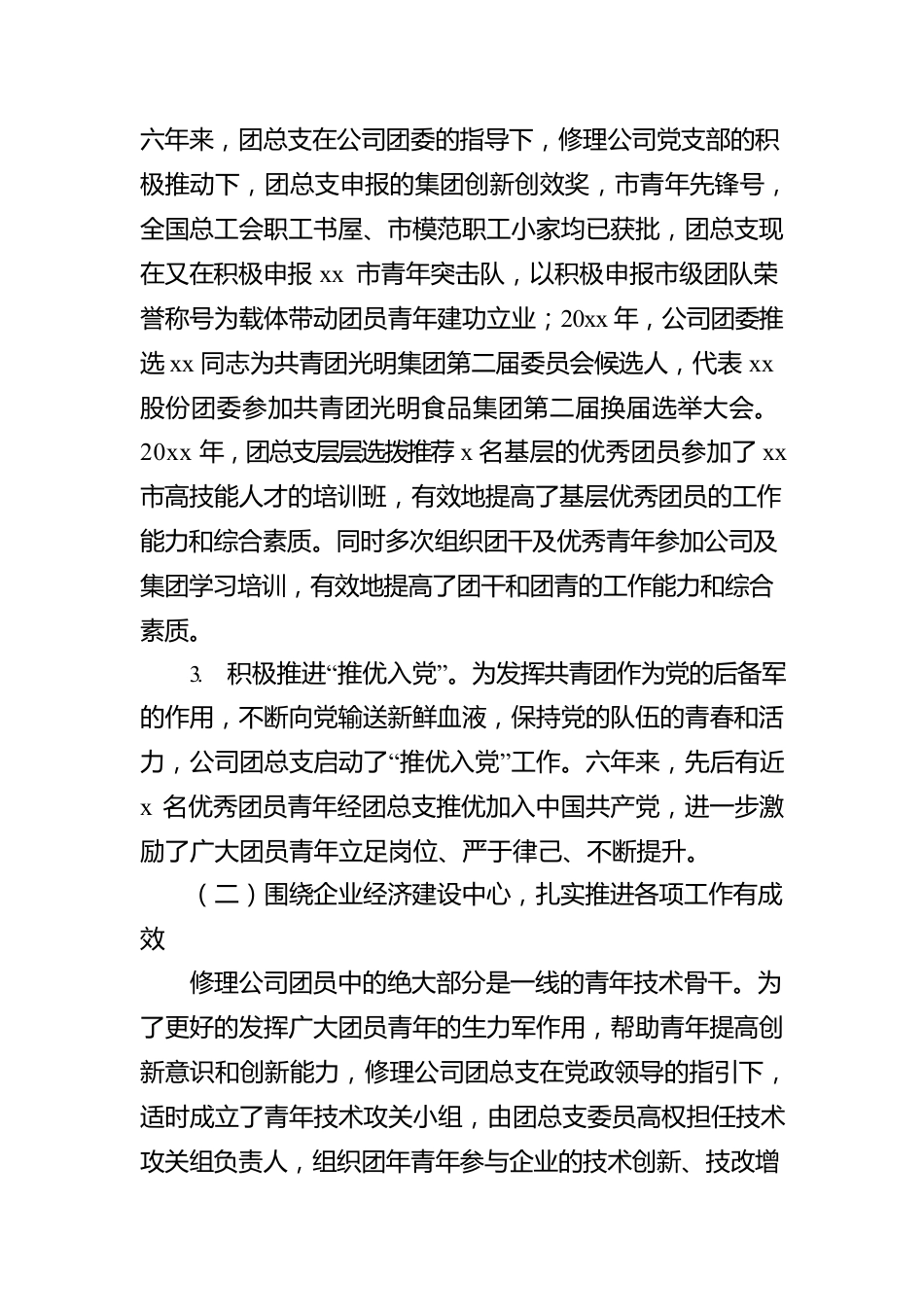 xx车辆修理有限公司团委换届选举工作报告.docx_第3页