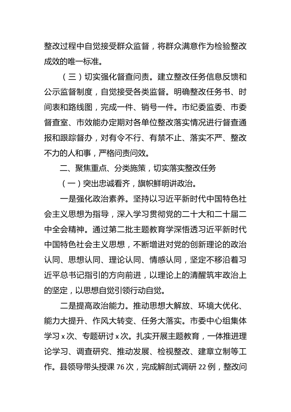 市委常委班子年度民主生活会整改情况报告.docx_第3页