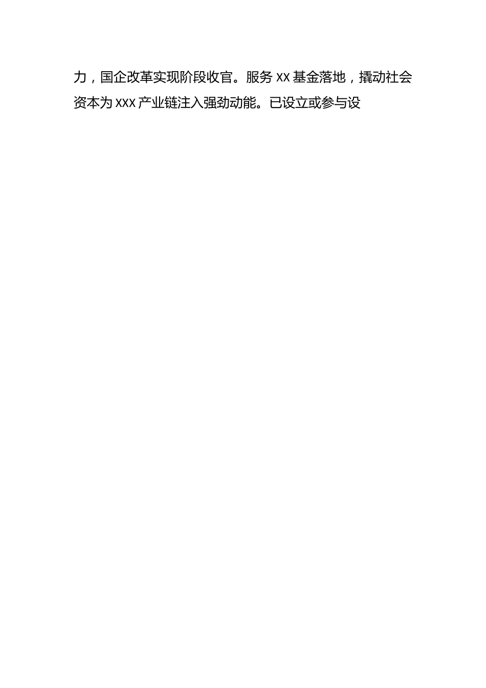 区政府工作报告讨论发言稿材料.docx_第2页