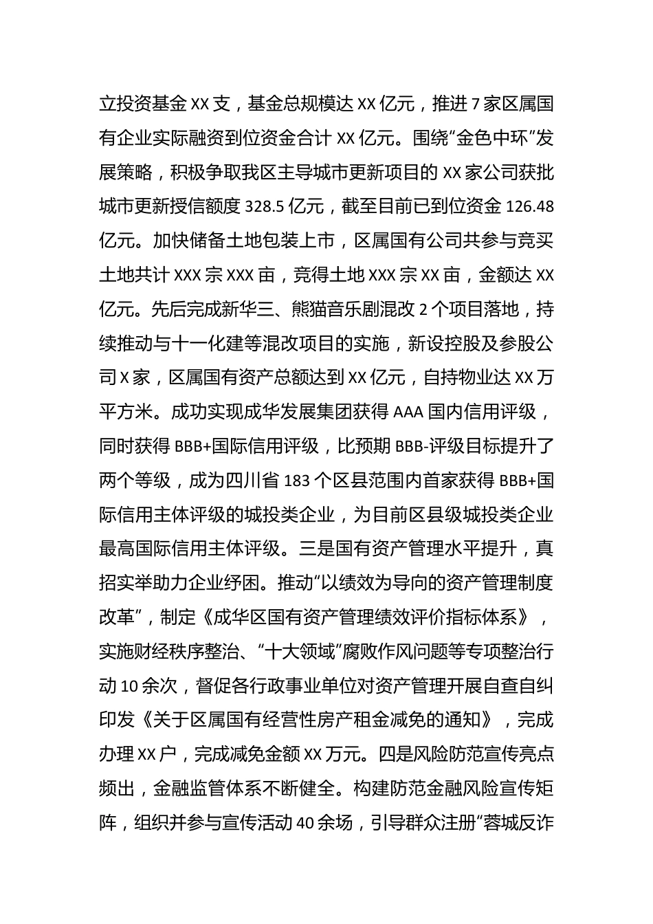 区政府工作报告讨论发言稿材料.docx_第3页