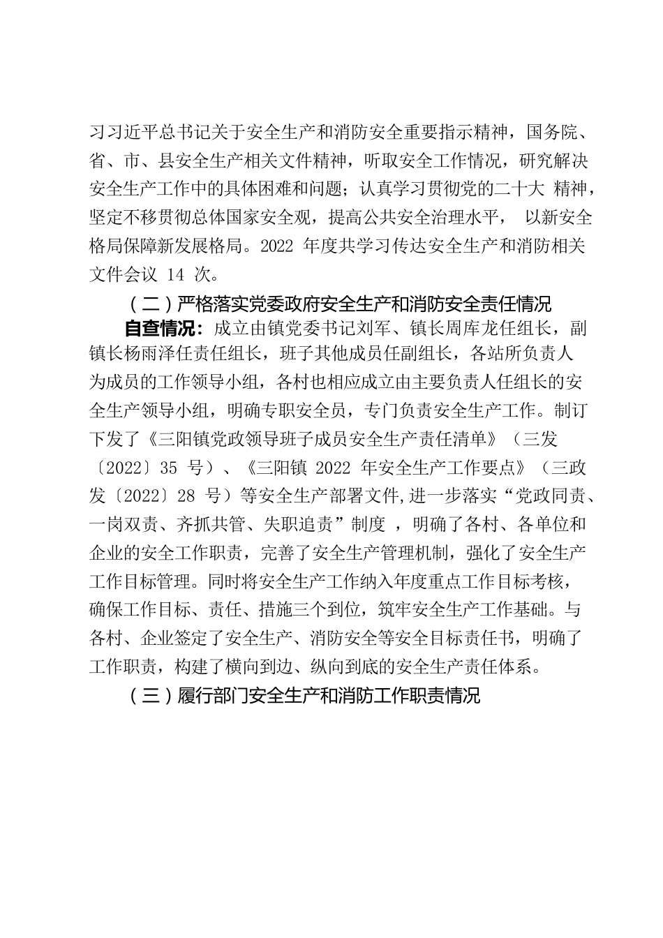 2022年度安全生产和消防工作的自查报告.docx_第2页