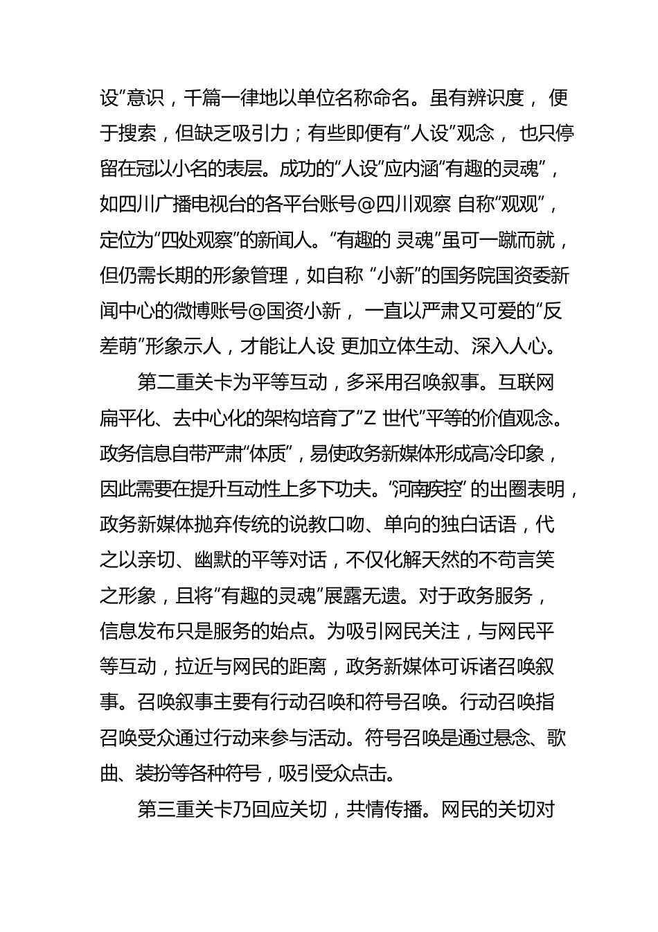 【网信工作】不断提升政务新媒体传播力.docx_第2页