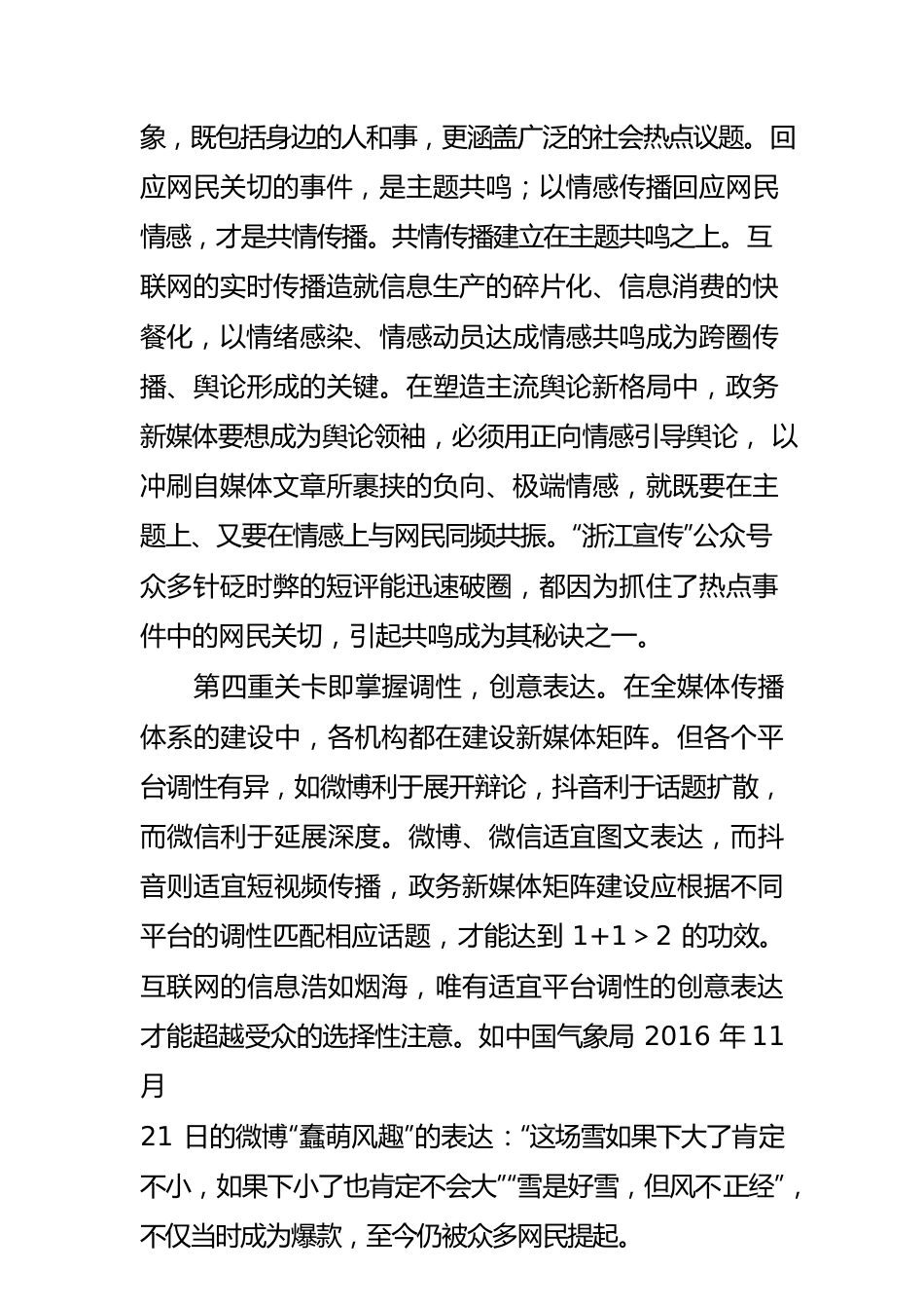 【网信工作】不断提升政务新媒体传播力.docx_第3页