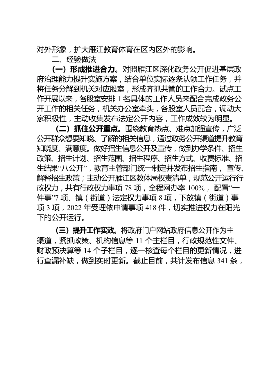 （区教体局）深化政务公开促进基层政府治理能力提升试点工作推进情况报告.docx_第3页