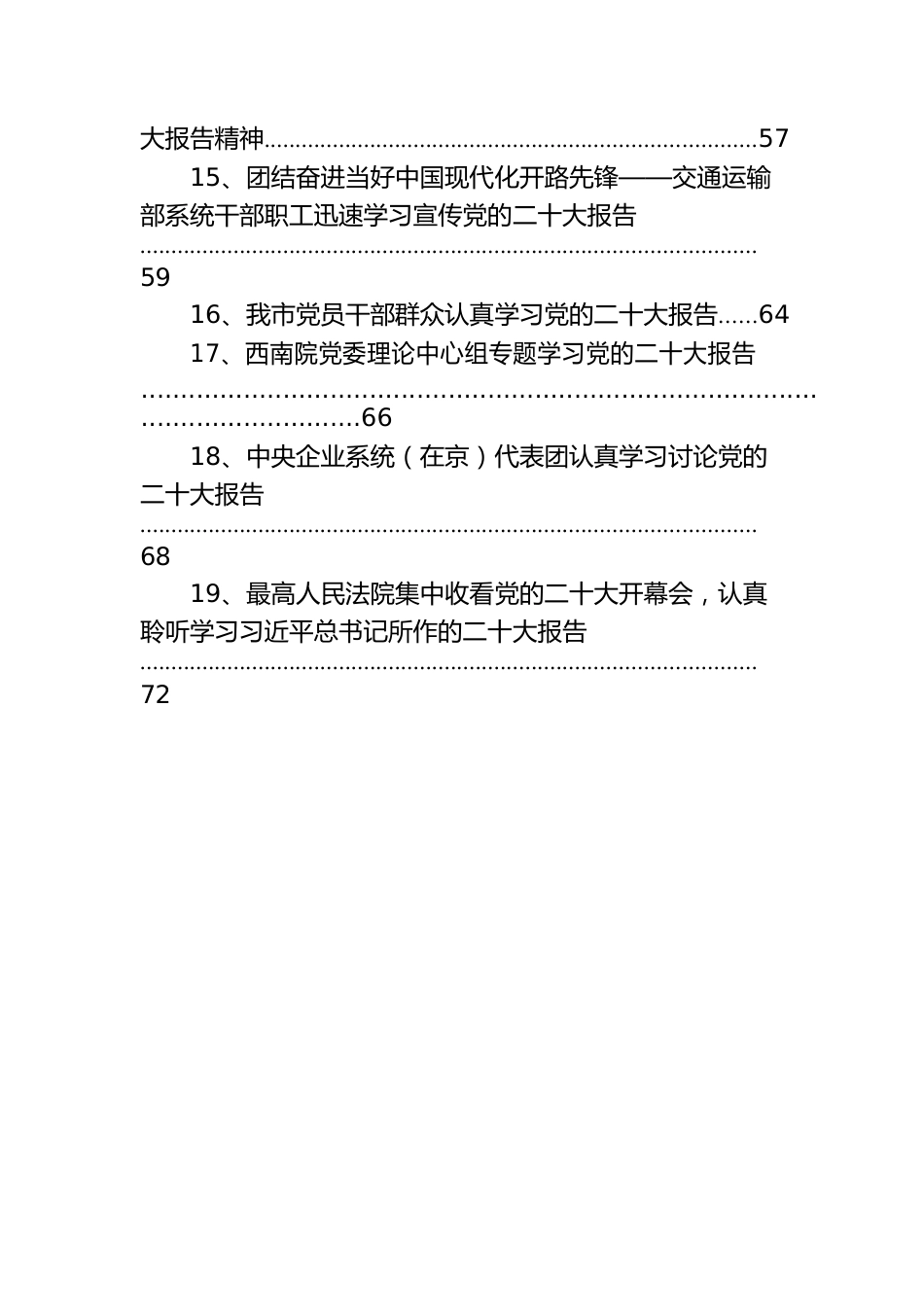 学习党的二十大报告汇编（19篇）.docx_第3页