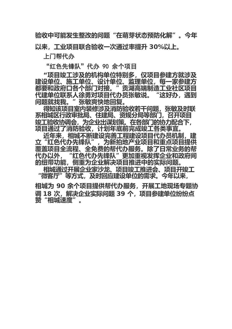 “竣工即登记”助企业快投产.docx_第3页