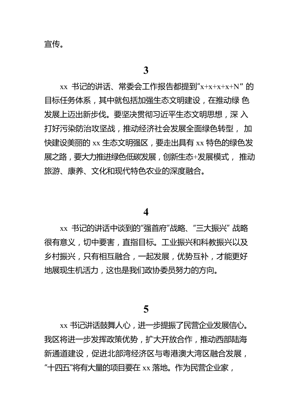 委员代表在分组讨论常委会工作报告和提案工作情况报告发言汇编（22组）.docx_第2页