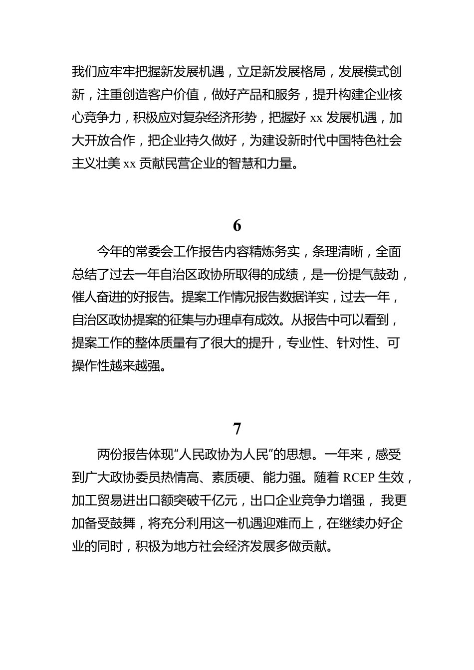 委员代表在分组讨论常委会工作报告和提案工作情况报告发言汇编（22组）.docx_第3页