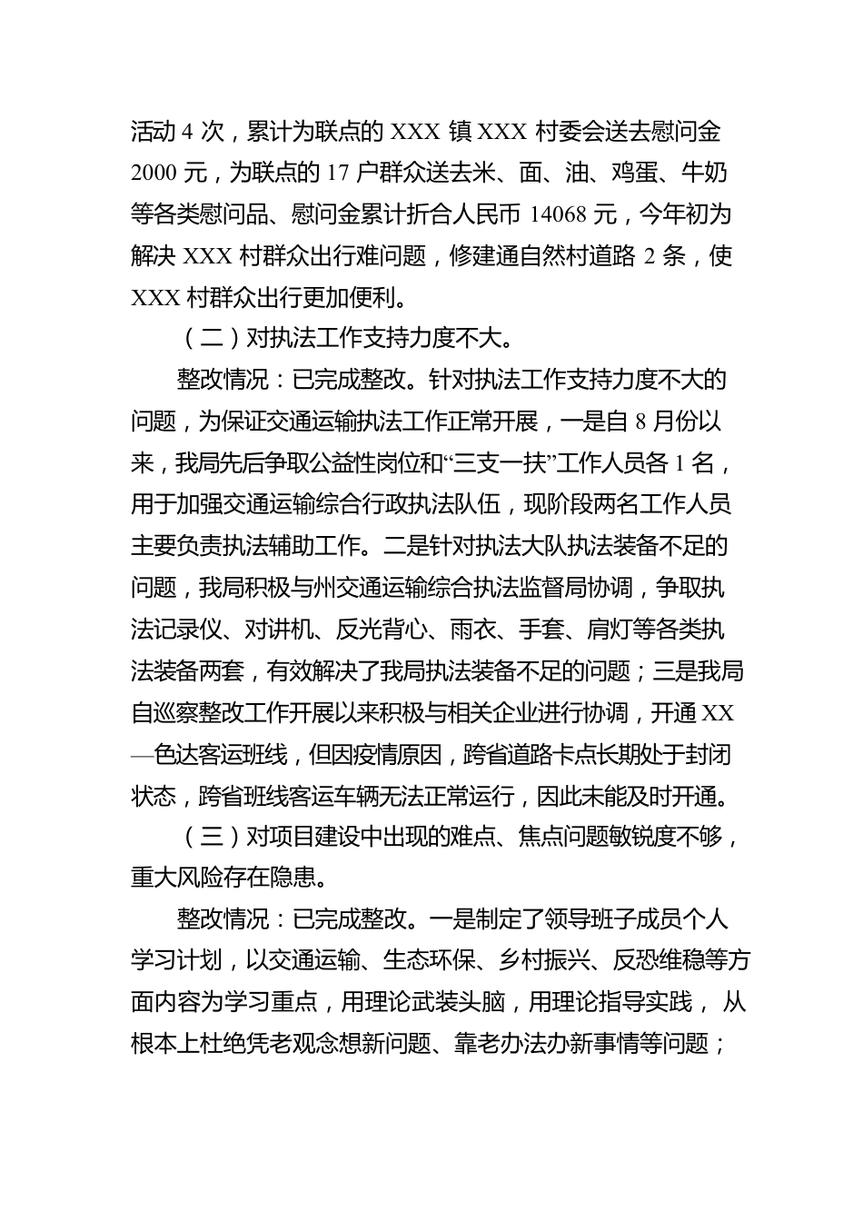 XX县交通运输局关于向社会公开巡察整改工作情况的报告.docx_第2页