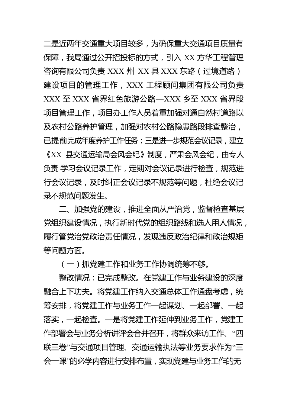 XX县交通运输局关于向社会公开巡察整改工作情况的报告.docx_第3页