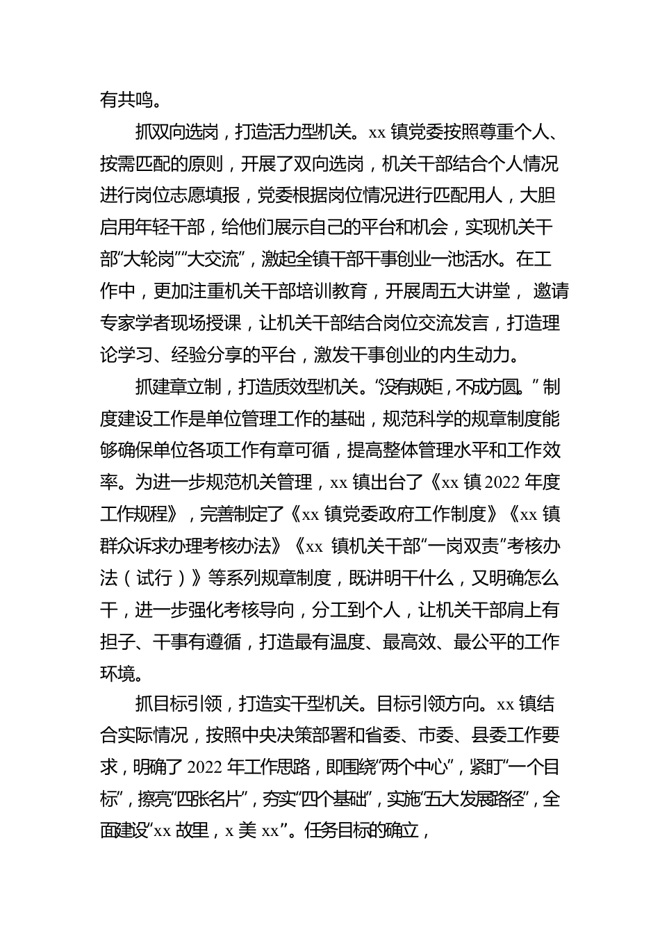 乡镇机关机关品牌建设工作报告.docx_第2页