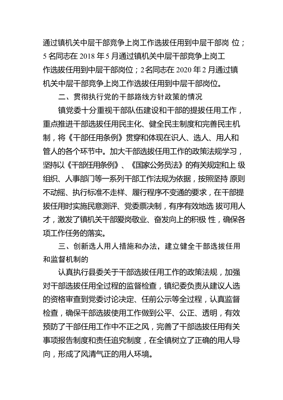 乡镇党委干部选拔任用”一报告两评议”工作报告.docx_第2页