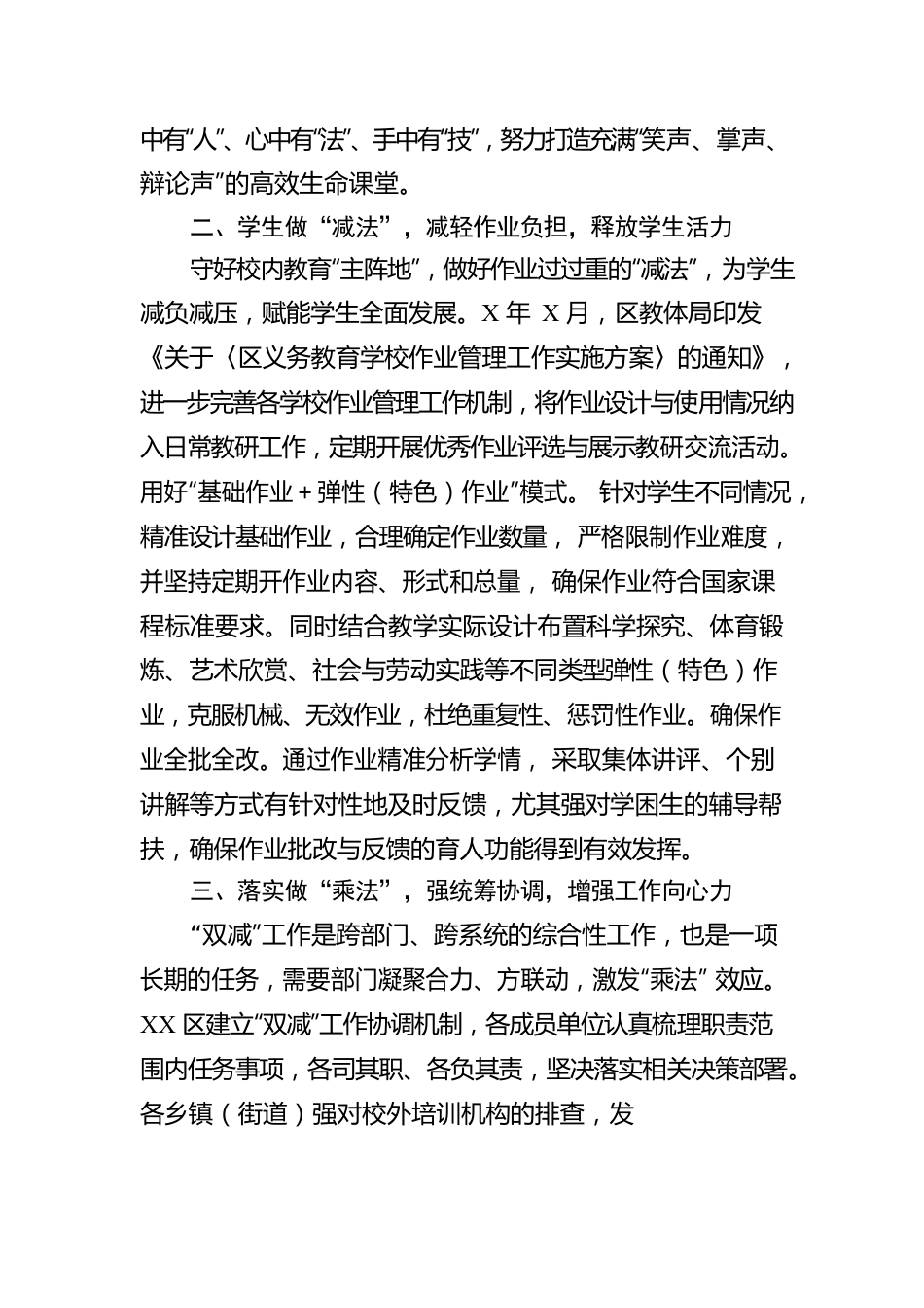 关于做好2022年教育“双减”政策的工作报告.docx_第2页