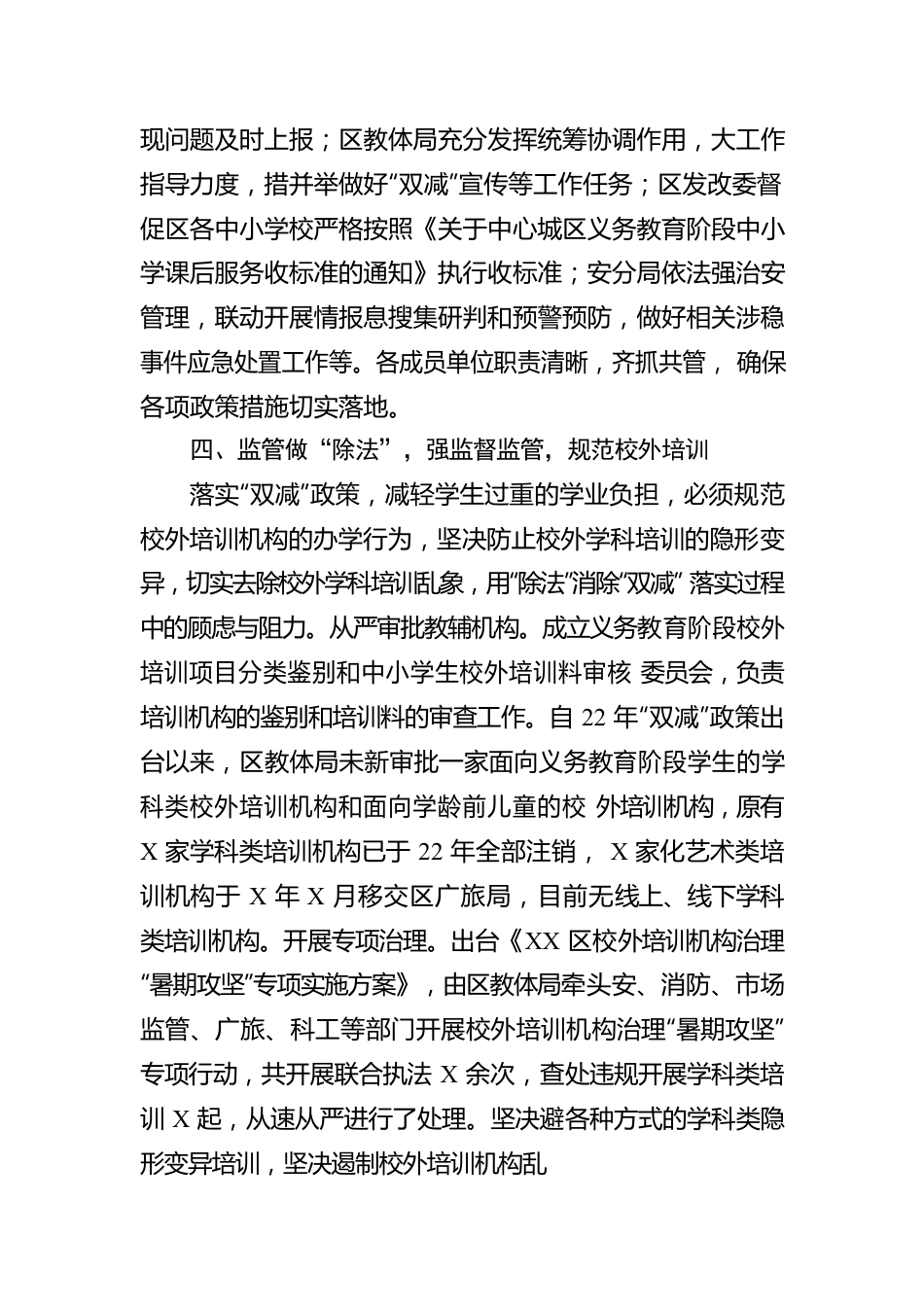 关于做好2022年教育“双减”政策的工作报告.docx_第3页