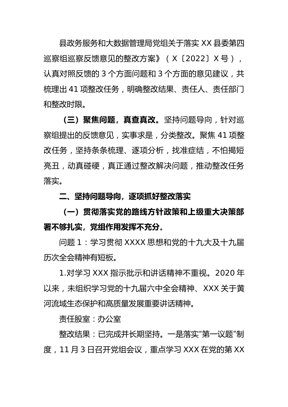 县政务服务和大数据管理局落实县委第四巡察组巡察反馈意见的整改情况报告.docx_第3页