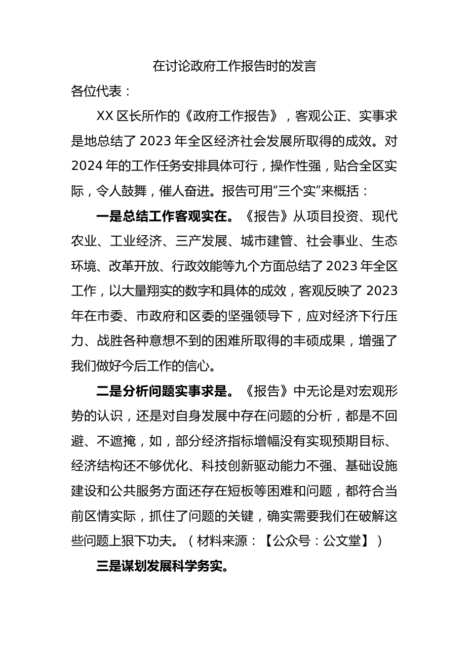 政府工作报告发言.docx_第1页