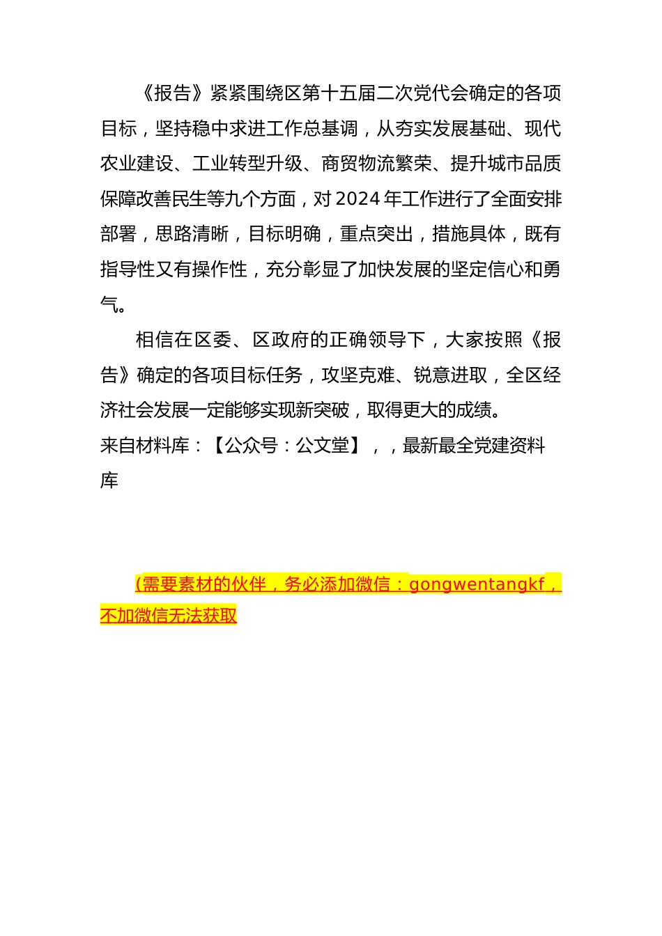 政府工作报告发言.docx_第2页