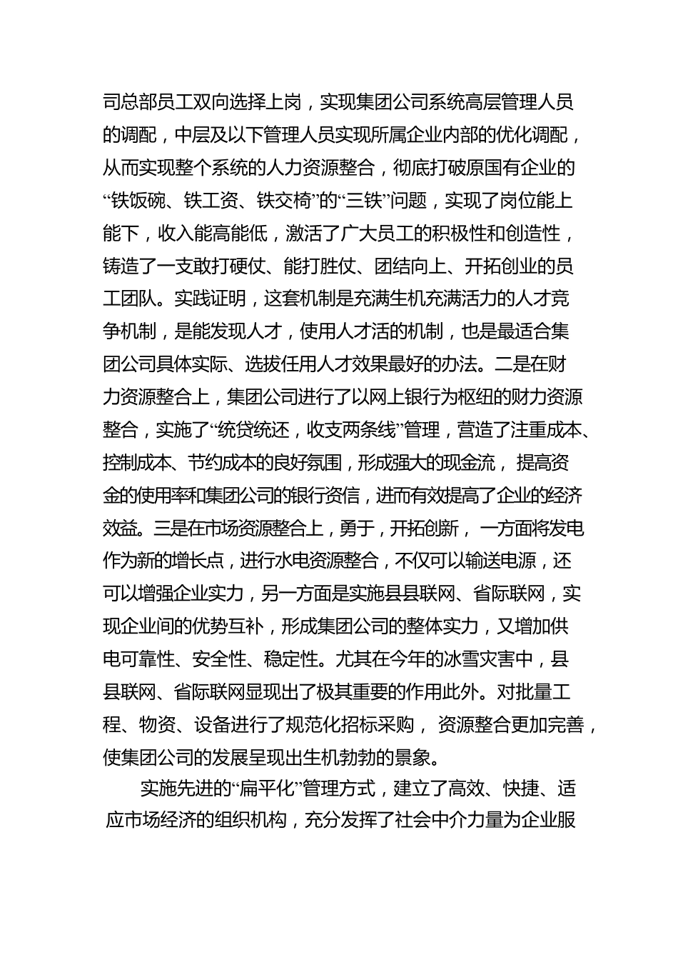 国有企业支部换届工作报告.docx_第2页