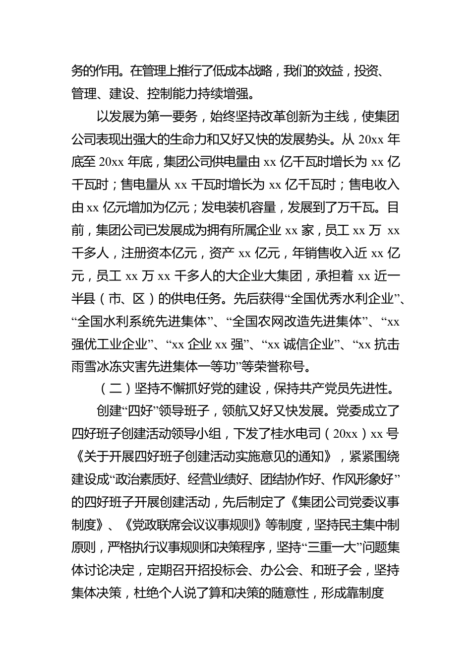 国有企业支部换届工作报告.docx_第3页