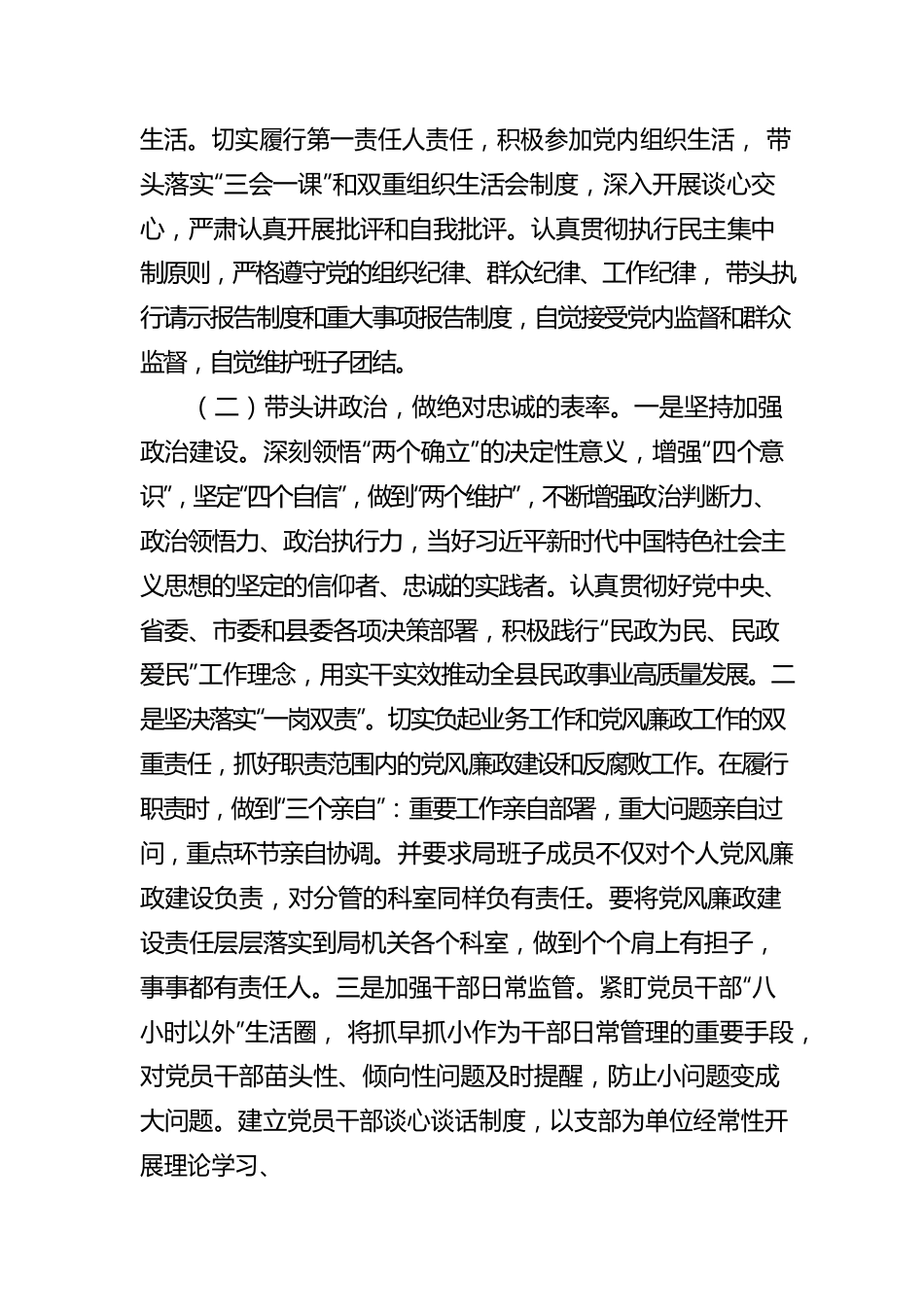 个人履行全面从严治党主体责任、落实“一岗双责”工作情况报告范文.docx_第2页