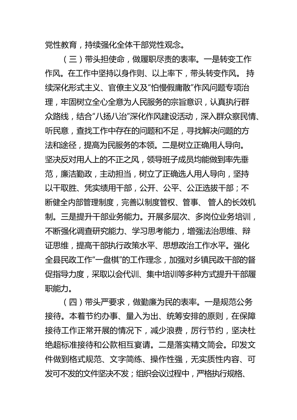 个人履行全面从严治党主体责任、落实“一岗双责”工作情况报告范文.docx_第3页