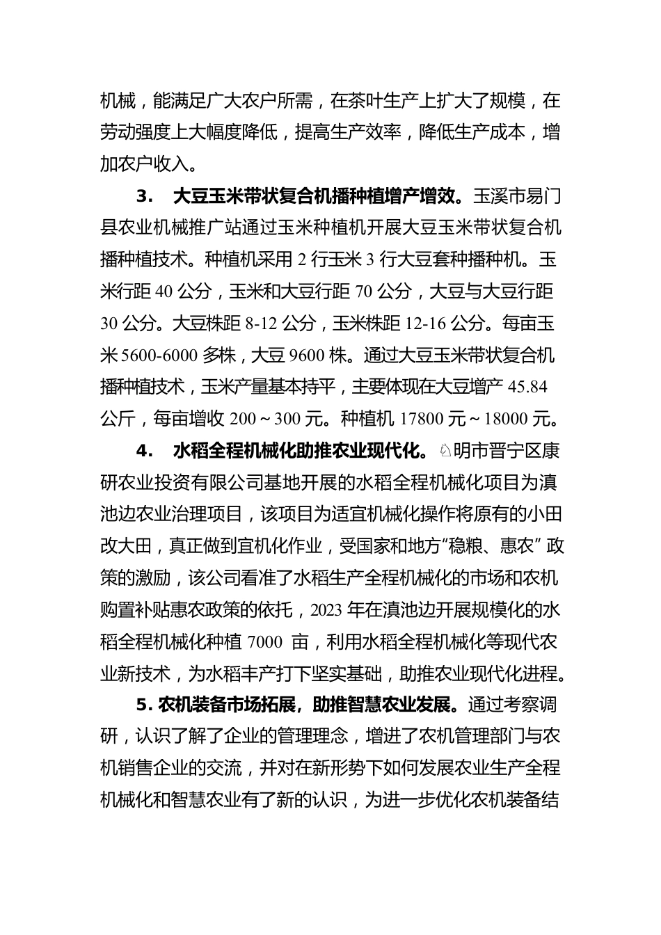 XX州农机系统外出学习考察报告（20230321）.docx_第3页