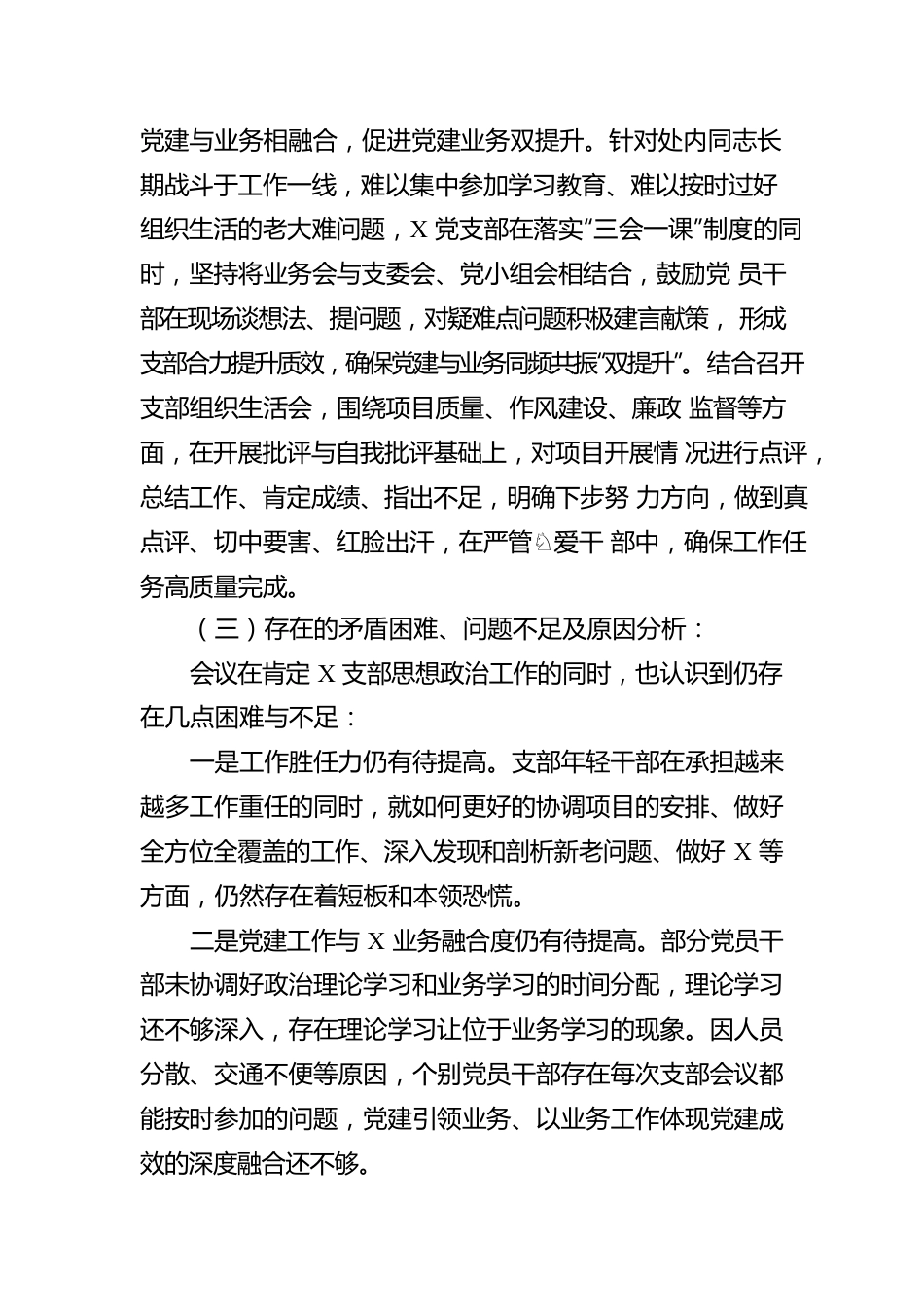 关于开展党员干部思想政治工作情况分析、意识形态领域分析和廉政风险点梳理有关情况的报告.docx_第3页