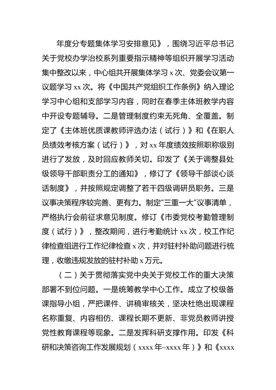 关于市委巡察反馈意见整改进展情况报告汇编（3篇）.docx_第2页