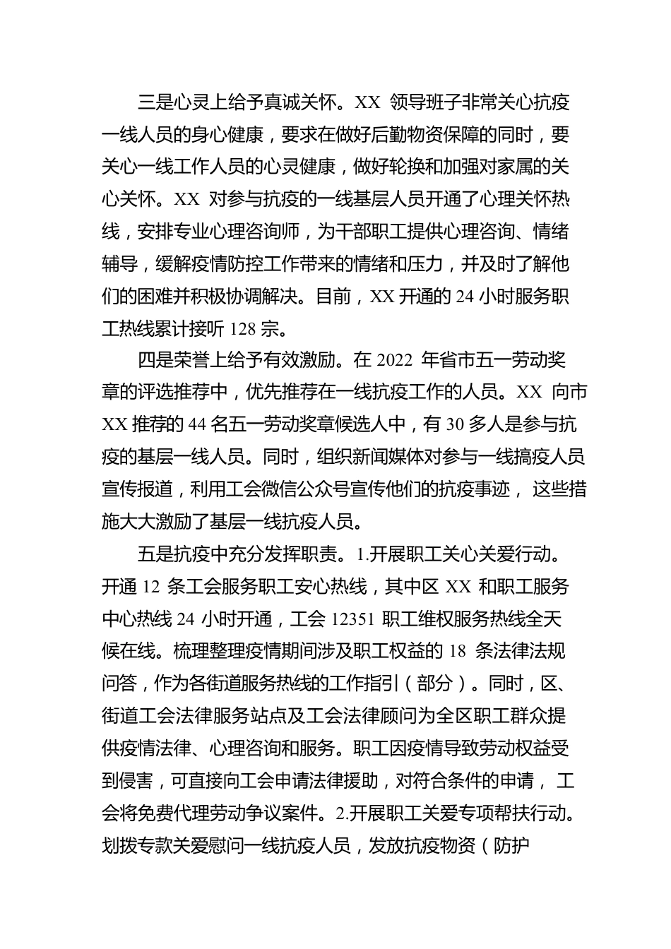 XX区XX单位关心关爱一线抗疫工作人员情况报告.docx_第2页