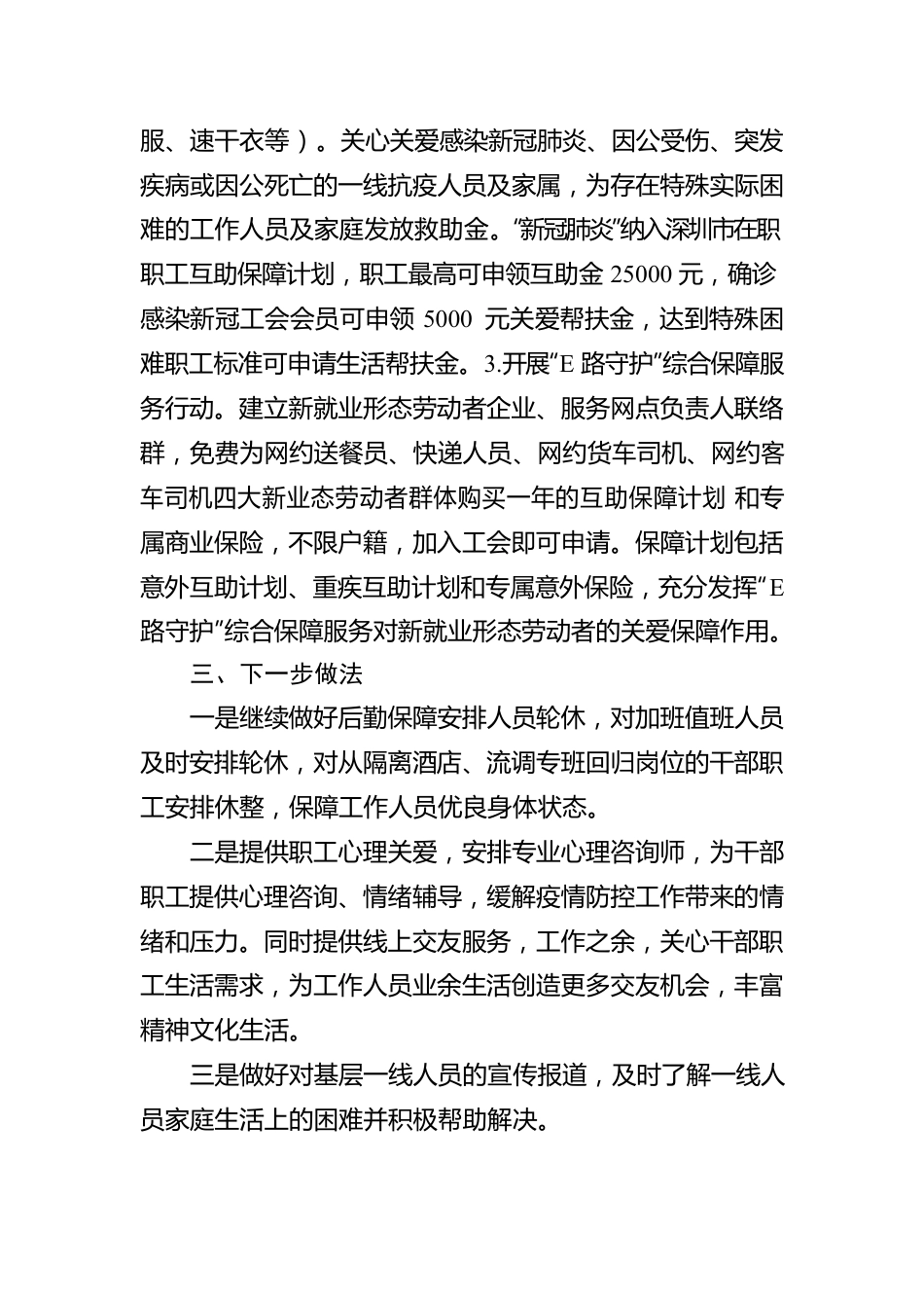 XX区XX单位关心关爱一线抗疫工作人员情况报告.docx_第3页