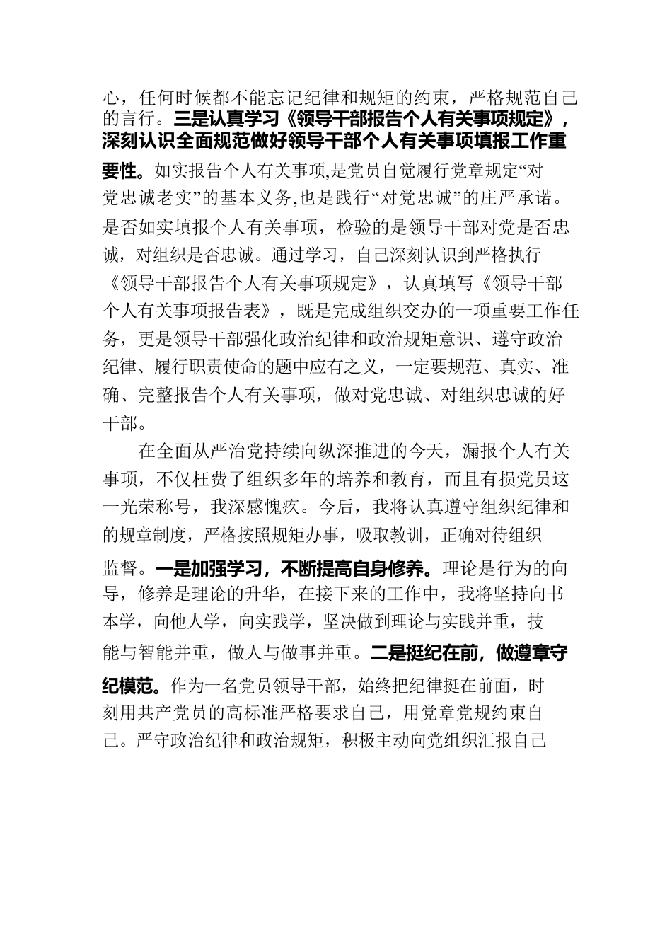 诫勉谈话检讨及整改情况报告.docx_第2页