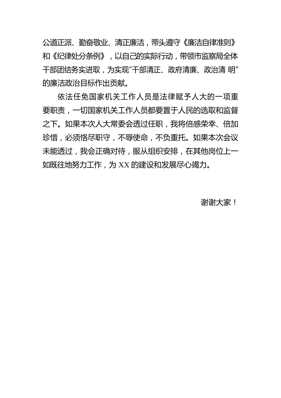 市级监察局局长供职报告.docx_第3页