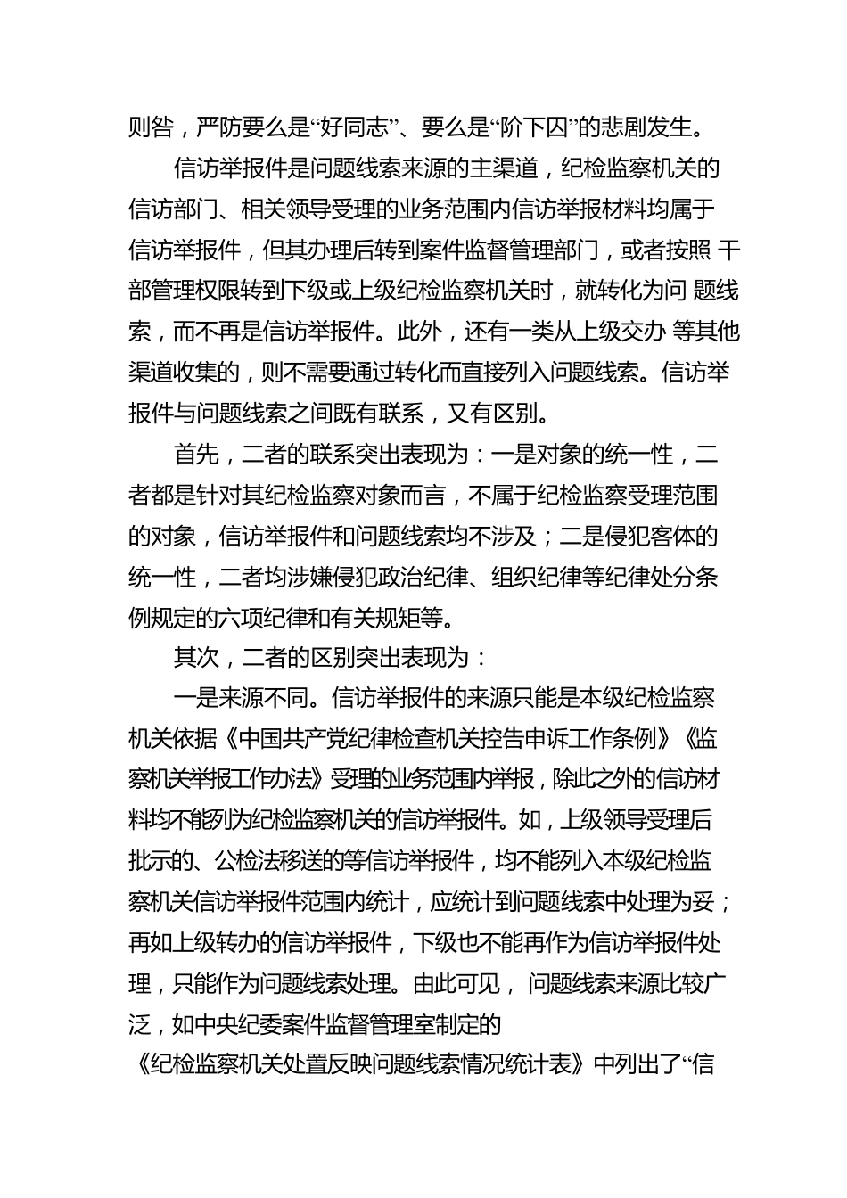 信访举报工作主题线索分析报告汇编（6篇）.docx_第3页