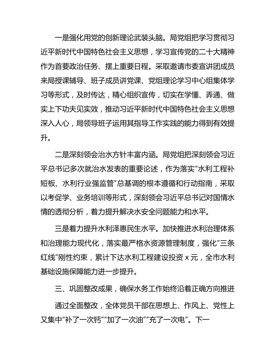 市水务局系统落实巡察反馈意见整改情况的报告（2000字总结）.docx_第3页